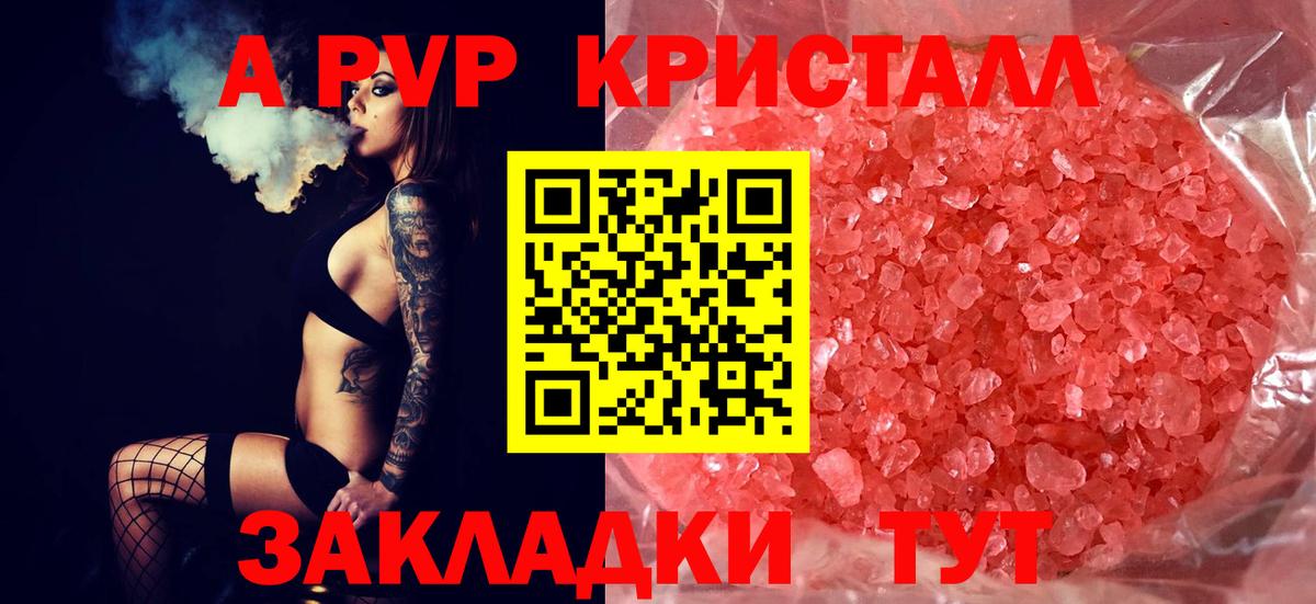 Alpha-PVP СК КРИС  Вход с VPN  А ПВП Соль  Alpha PVP Crystall  A PVP  Учалы 