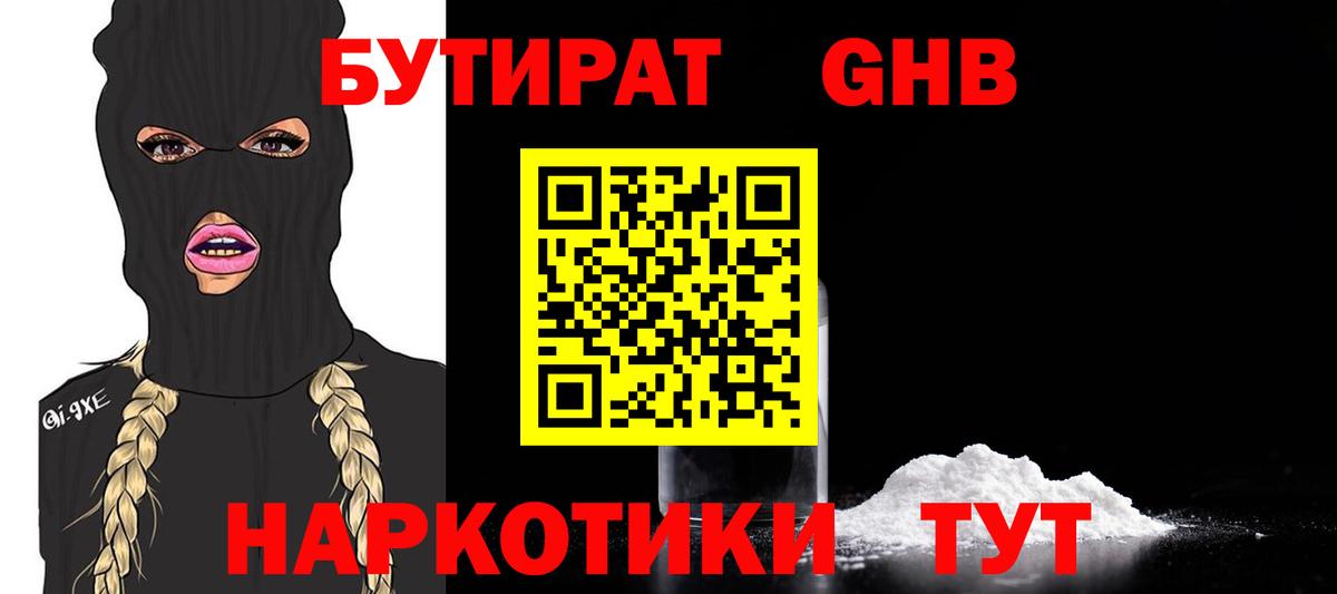 БУТИРАТ бутик Учалы