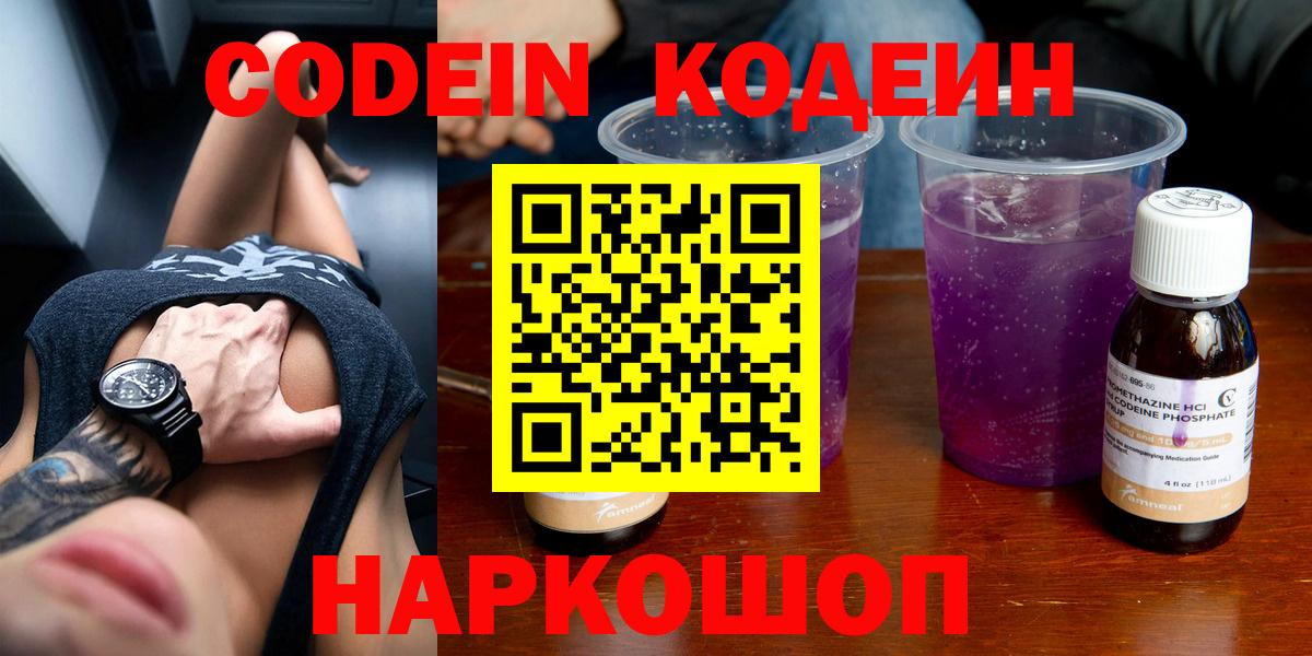 Кодеиновый сироп Lean Purple Drank Учалы