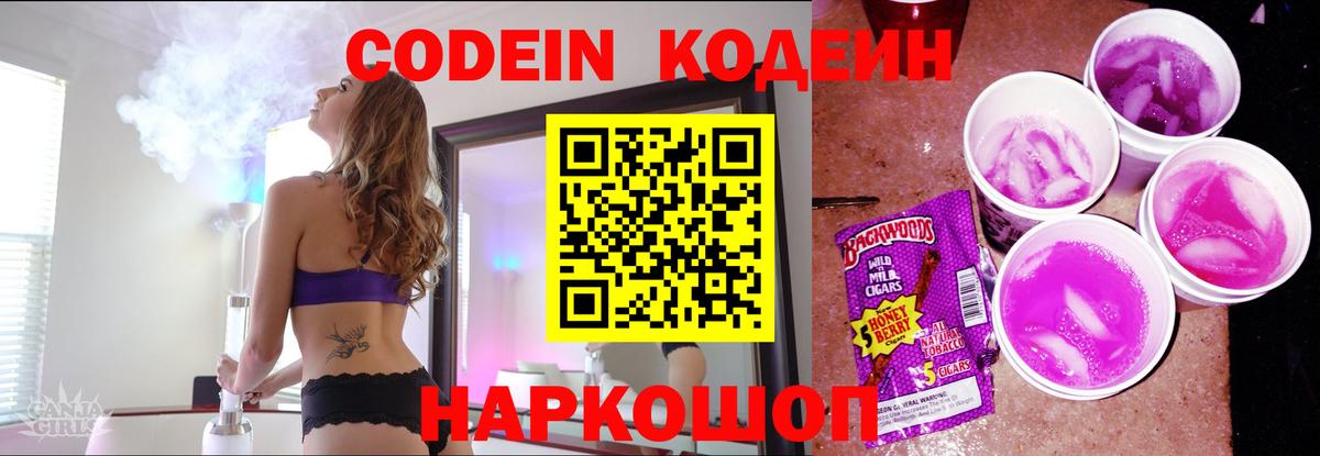 Кодеин Purple Drank  Кодеин напиток Lean (лин)  Учалы  Вход с VPN 